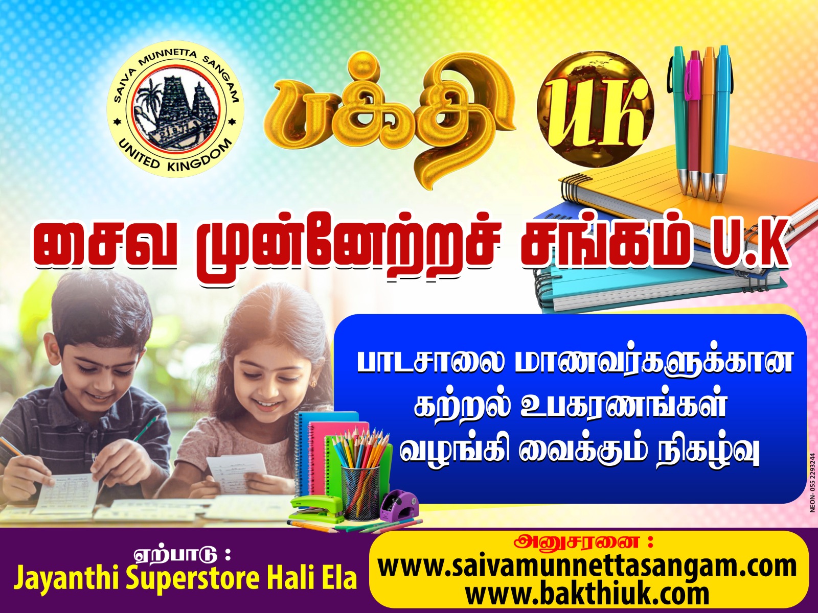 Badulla Galbokka Tamil Vidyalaya